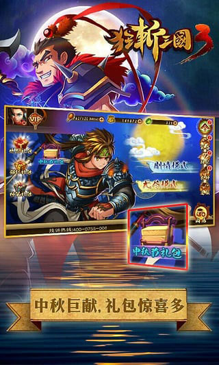狂斩三国3破解版截图2