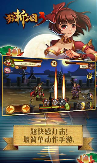 狂斩三国3破解版截图3
