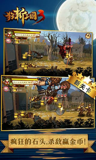 狂斩三国3破解版截图4