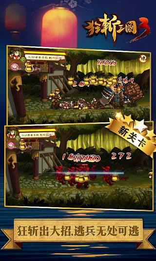 狂斩三国3破解版截图5