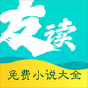 友读小说appv2.2.8