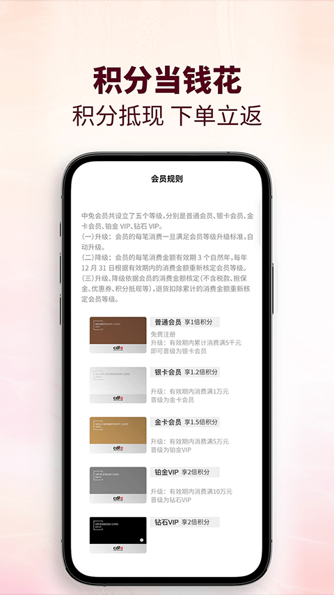 cdf会员购app官方版截图2