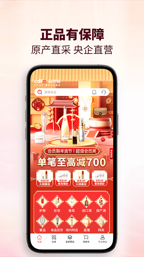cdf会员购app官方版截图4