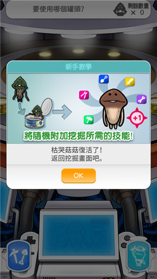 菇菇挖掘研究室破解版截图2