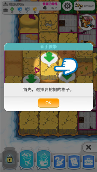 菇菇挖掘研究室破解版截图4