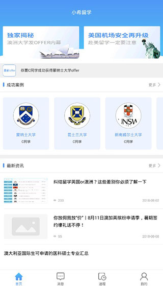 小希留学app截图4