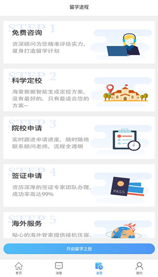 小希留学app截图5