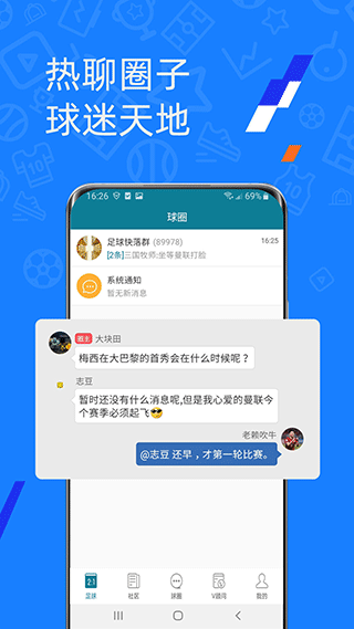 微球足球比分app截图2