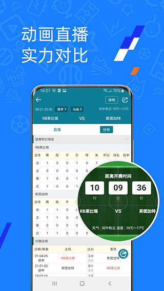 微球足球比分app截图3
