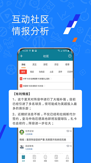 微球足球比分app截图4