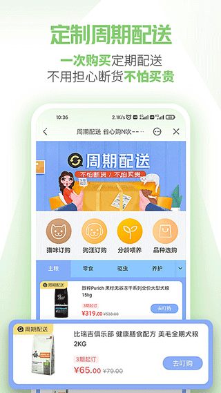 E宠商城app截图5
