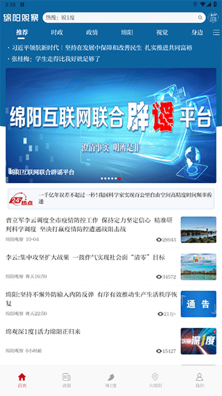 绵阳观察app(涪江观察)截图1