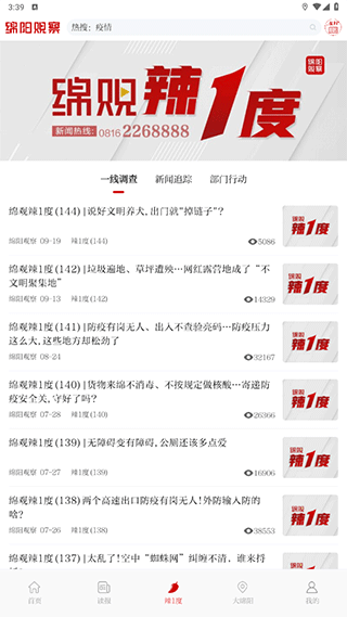 绵阳观察app(涪江观察)截图3