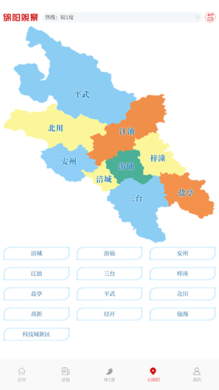 绵阳观察app(涪江观察)截图4