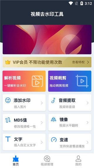 视频去水印工具安卓版截图1