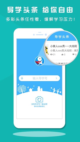 导学号app截图1
