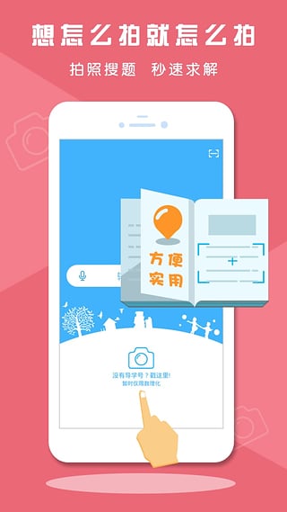 导学号app截图2