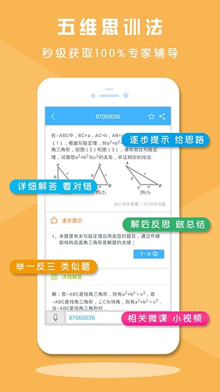 导学号app截图3