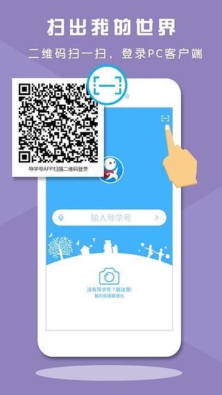 导学号app截图5