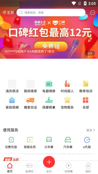蜗蜗生活截图4
