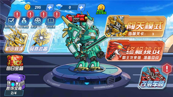 机甲恐龙斗兽场小游戏截图1