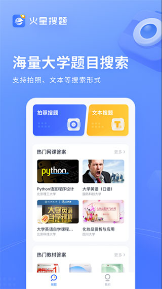 火星搜题app截图1