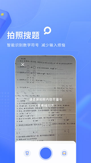 火星搜题app截图2