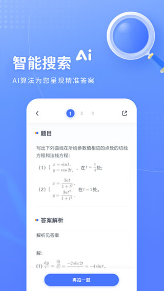 火星搜题app截图3