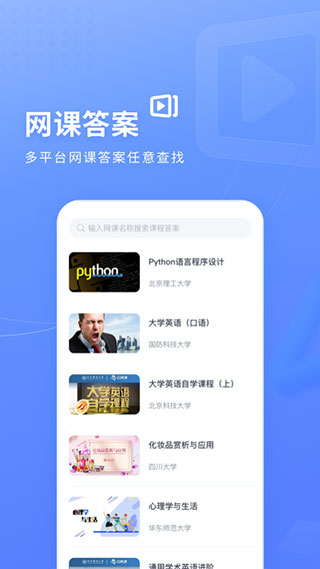 火星搜题app截图4