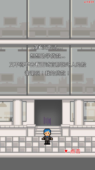 职场保卫战无限金币版截图2