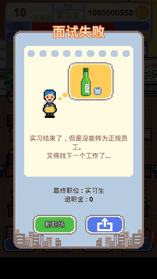 职场保卫战无限金币版截图5