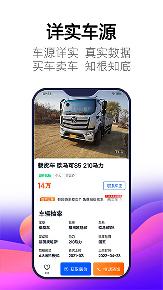 卡车世界app截图4
