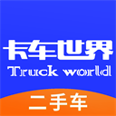 卡车世界appv2.0.9