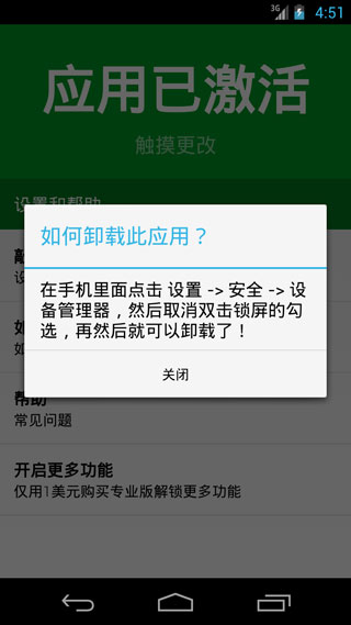 双击锁屏Knock Lock截图1