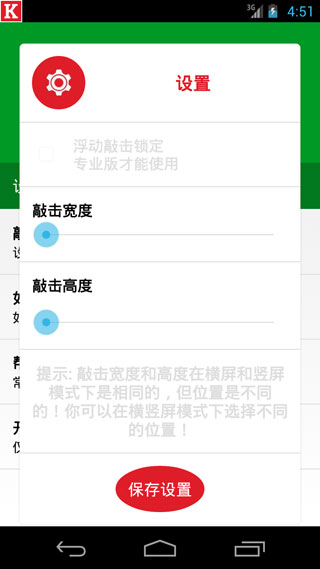 双击锁屏Knock Lock截图2