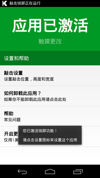 双击锁屏Knock Lock截图3