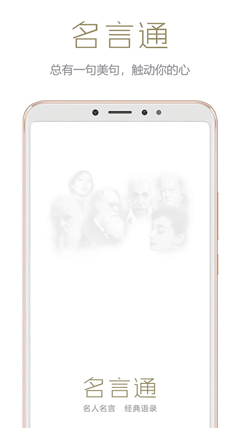 名言通app截图1