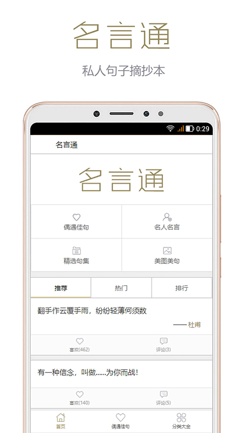 名言通app截图2