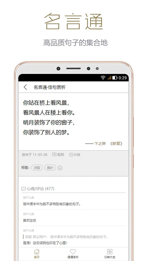 名言通app截图3