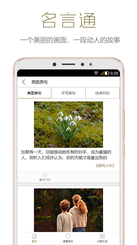 名言通app截图4