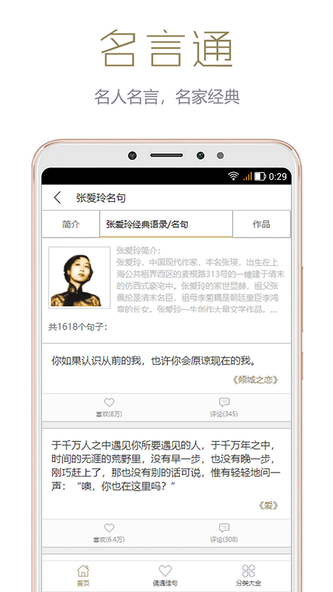 名言通app截图5