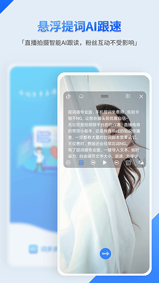 词多多提词器app截图2