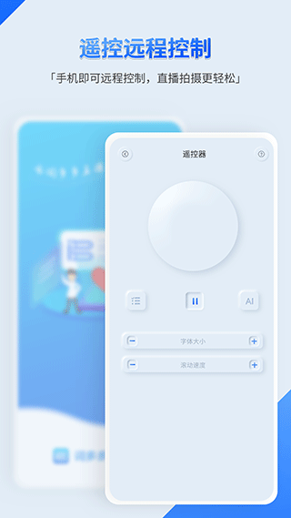 词多多提词器app截图3
