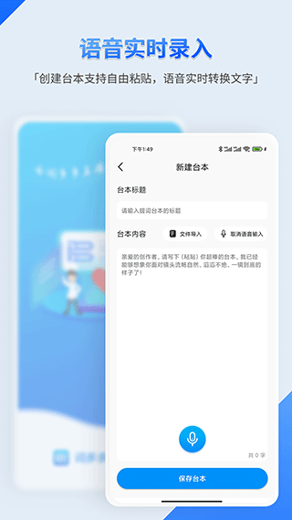 词多多提词器app截图4