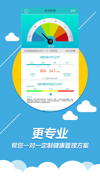 丁丁健康app截图4