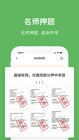 易哈佛题库app截图3