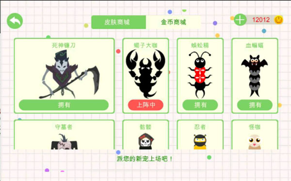 小蛇斗蜈蚣无限金币版(五毒大作战)截图2