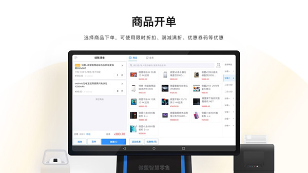 微盟智慧零售app截图1