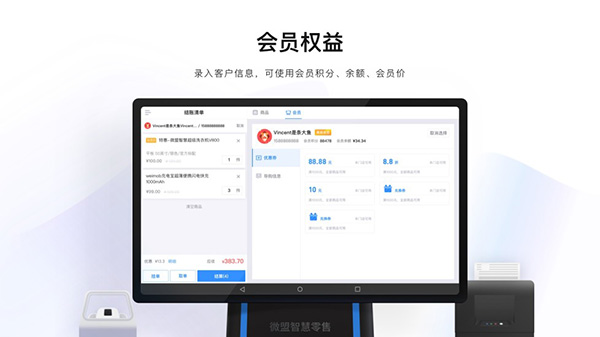 微盟智慧零售app截图2