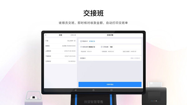 微盟智慧零售app截图4